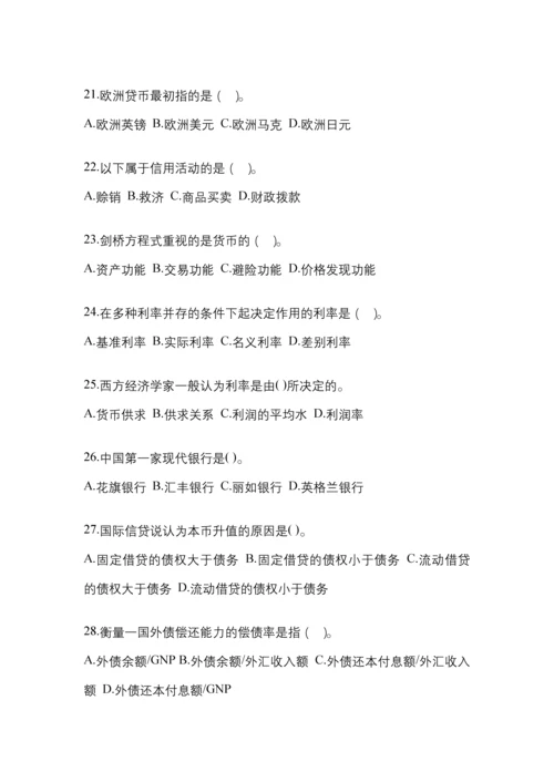 2023年统一电大金融学(原货币银行学)网上作业试题及答案.docx