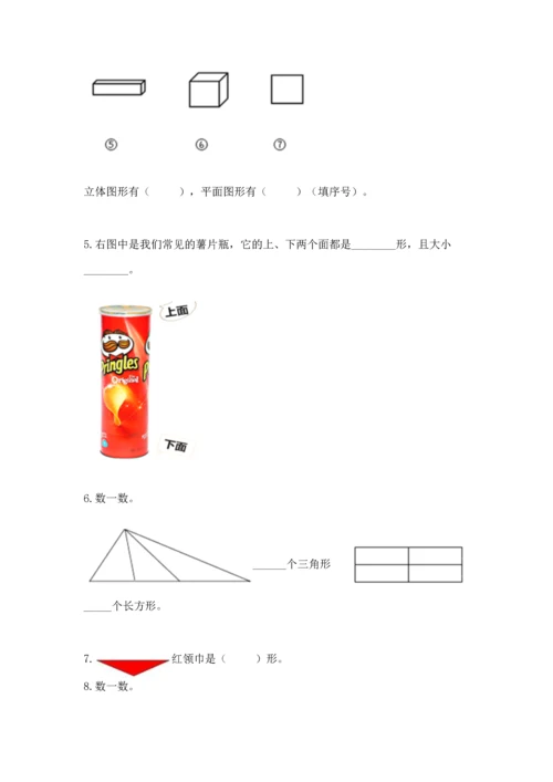 苏教版一年级下册数学第二单元 认识图形（二） 测试卷（a卷）.docx