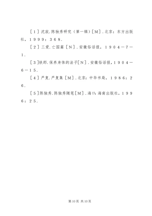 俗话报的体育教育思想及现代启示.docx