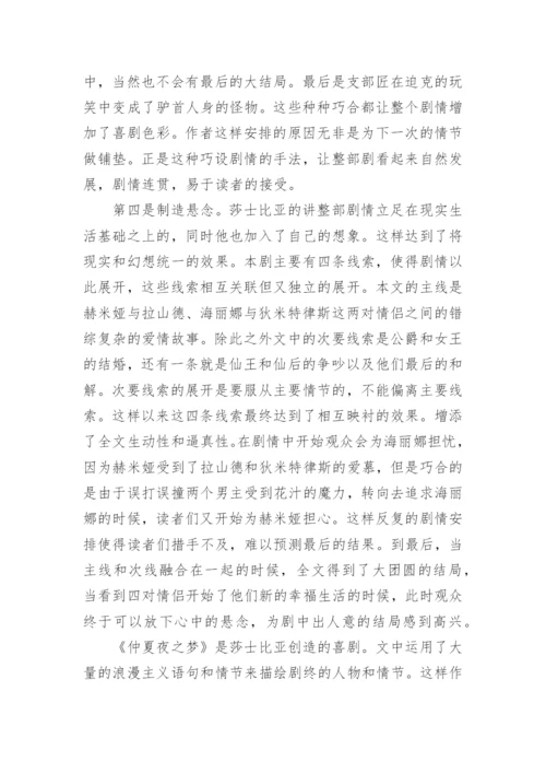 仲夏夜之梦语言表达手法探究论文.docx