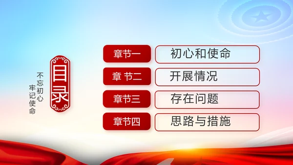 党风廉政党建警示教育活动廉政党课PPT