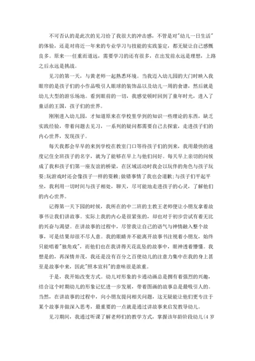 有关幼儿园的实习报告范文合集8篇.docx