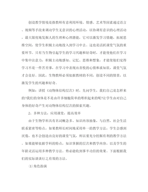 精编之初中经验交流发言稿精选范文五篇.docx