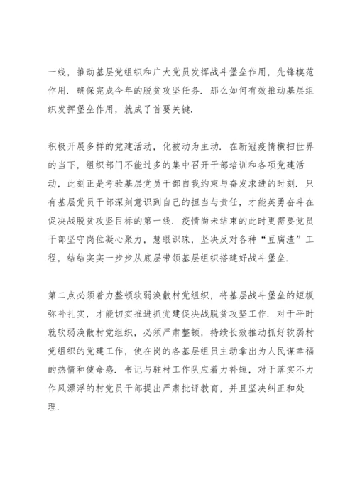 决胜脱贫攻坚战工作心得体会例文五篇.docx