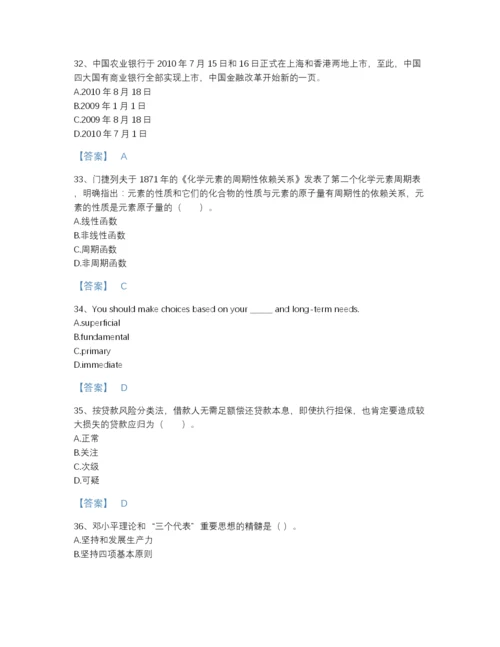 2022年山西省银行招聘之银行招聘综合知识自我评估预测题库附答案下载.docx