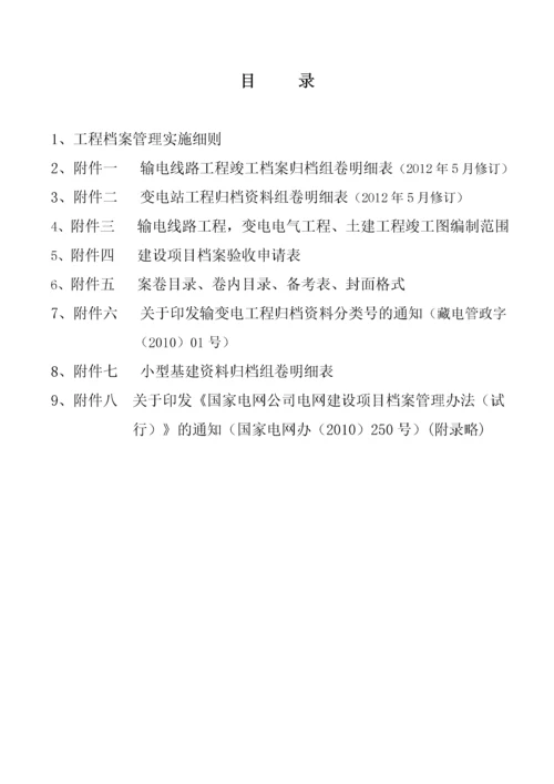 工程档案管理实施细则.docx