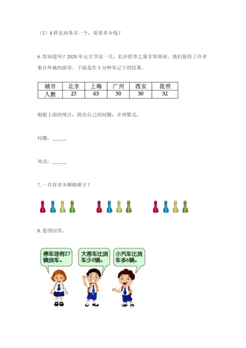 小学二年级数学应用题50道一套.docx