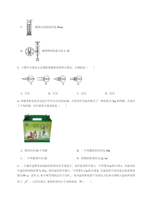 山东济南回民中学物理八年级下册期末考试定向训练B卷（附答案详解）.docx