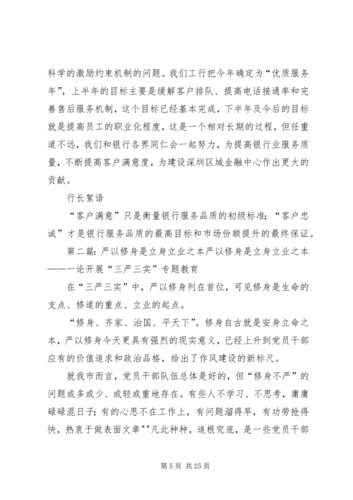 优质服务是银行的立业之本五篇范文.docx
