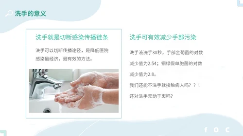 商务简约实图医疗医生护士手卫生依从性护理培训教学模板
