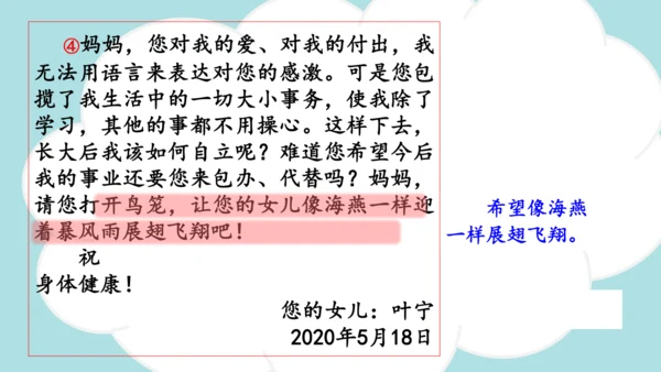 统编版2024-2025学年四年级语文上册同步精品习作：写信 -课件