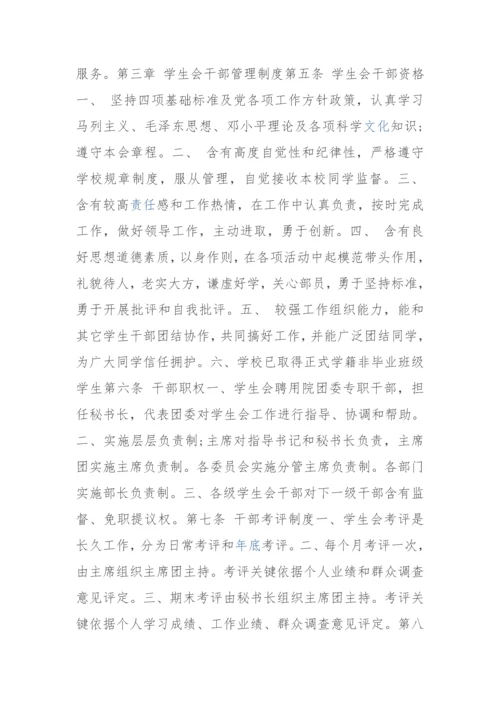 初中学生会标准章程标准规章核心制度.docx