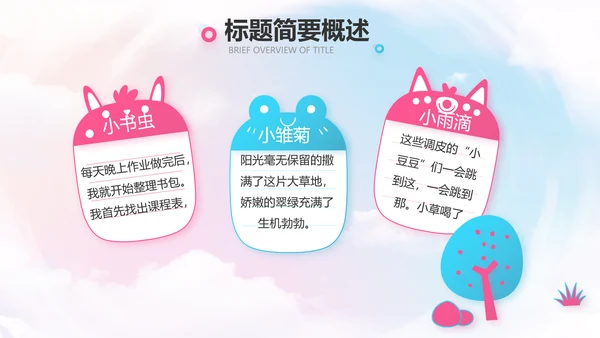 欢快61六一儿童节动态PPT