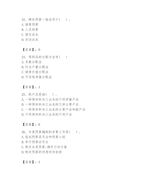 2024年初级管理会计之专业知识题库（培优a卷）.docx