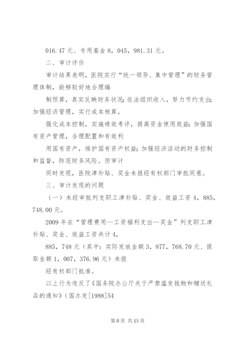 医院内部审计方案.docx