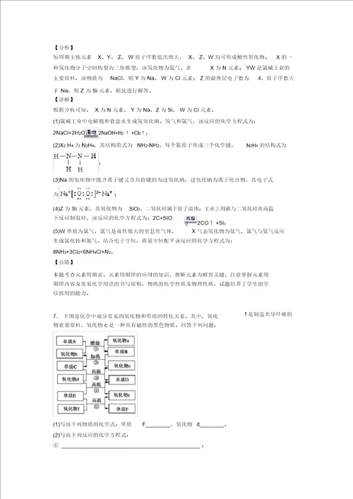 高考化学培优专题复习硅及其化合物推断题练习题含答案解析