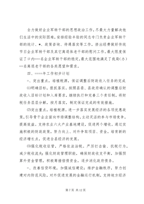 政府财贸办公室工作总结及明年计划 (7).docx