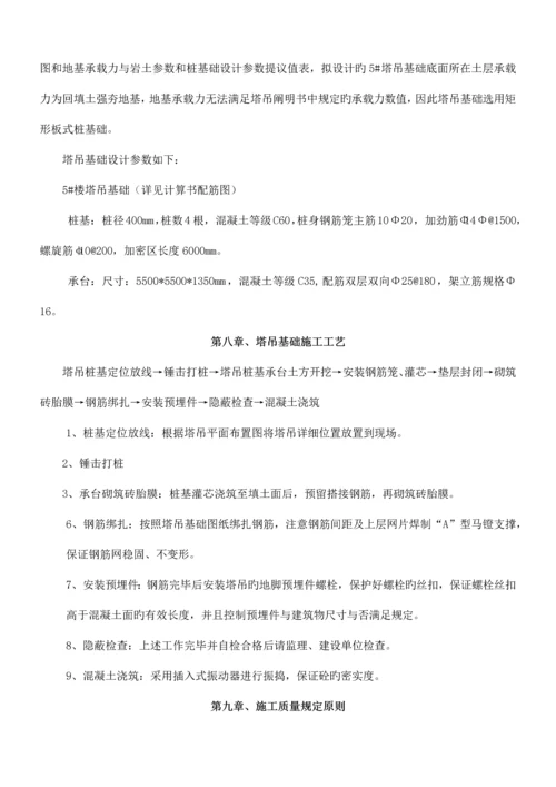 塔吊基础施工方案最终版.docx