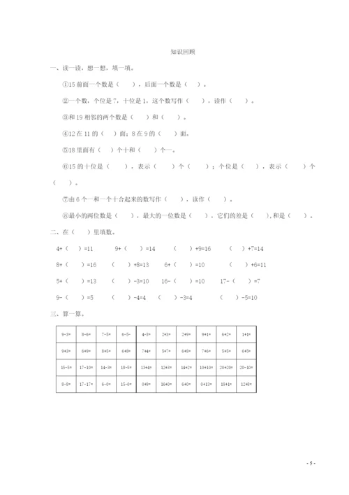 最新人教版一年级下册数学全单元测试题及答案【可打印】.docx