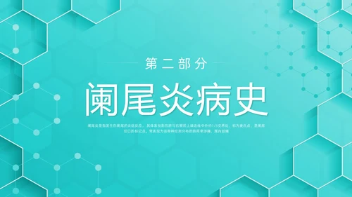 绿色简约阑尾炎护理查房PPT模板宣传PPT动态PPT