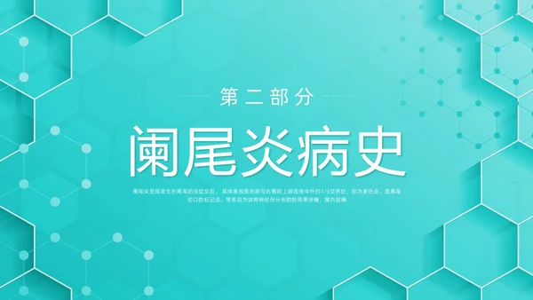 绿色简约阑尾炎护理查房PPT模板宣传PPT动态PPT