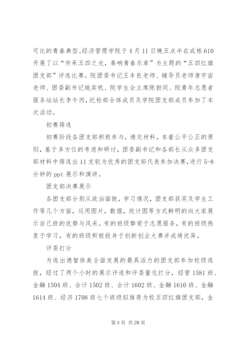 学校五四青年节活动总结范文十五篇.docx