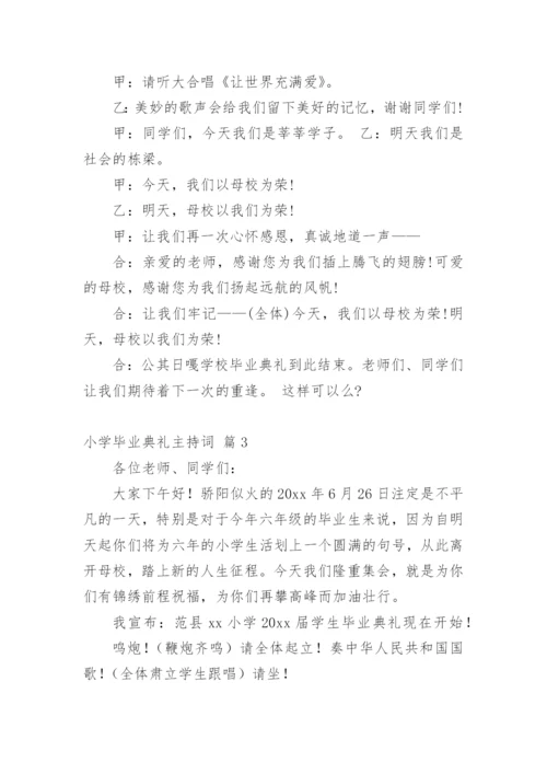 小学毕业典礼主持词.docx