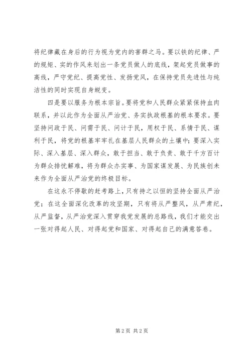 学习十八届六中全会精神，体会“从严治党”.docx