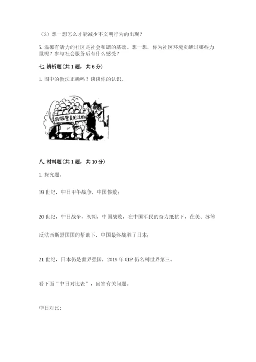 部编版五年级下册道德与法治 期末测试卷精品【全优】.docx