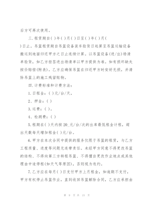 简单的吊篮车租赁合同范本3篇.docx