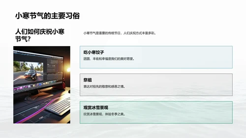 小寒节气传媒解读PPT模板