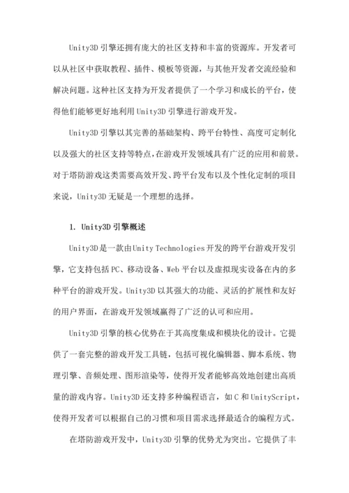 Unity3D塔防游戏论文.docx