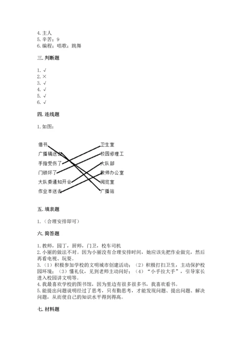 部编版三年级上册道德与法治期中测试卷及参考答案（综合题）.docx