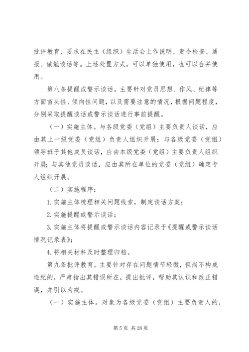 龙街镇教育管理中心监督执纪“四种形态”实施方案(1).docx