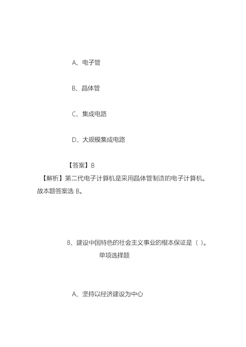 事业单位招聘考试复习资料-吉林东北师范大学物理学院凝聚态物理学科2019年招聘模拟试题及答案解析