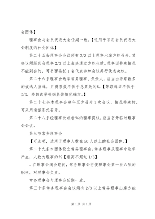 XX省社会团体章程 (2).docx