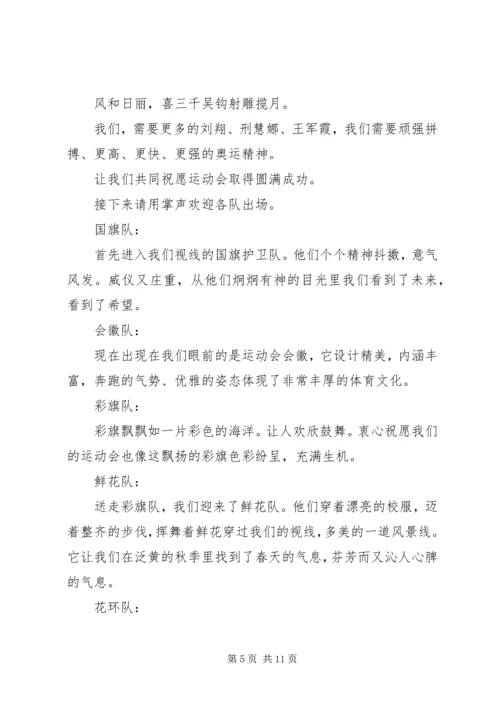 学校秋季田径运动主持词4篇.docx