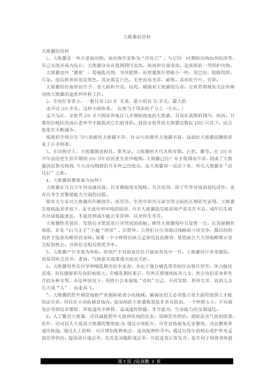 大熊猫的资料.docx