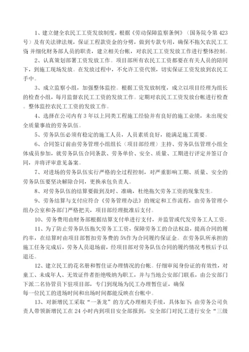 农民工工资及分包工程款支付应急预案.docx