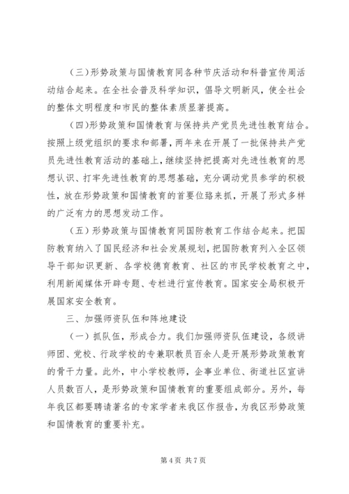 形势政策与国情教育汇报.docx