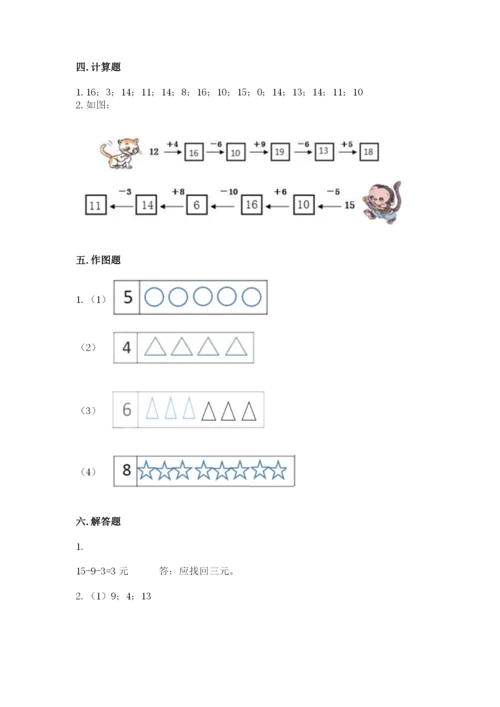 人教版一年级上册数学期末考试试卷必考.docx