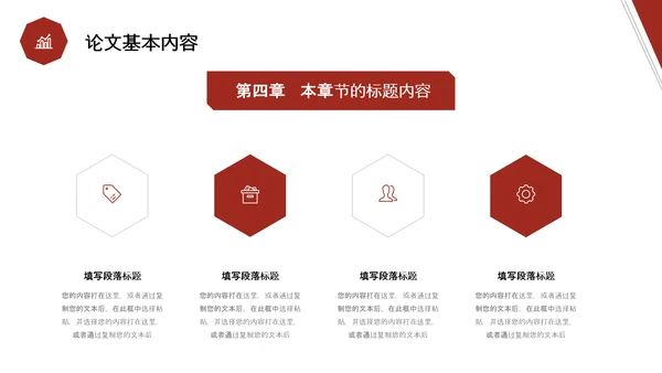 红色简约形状翘边翻页效果大学生毕业答辩通用模板PPT毕业答辩1