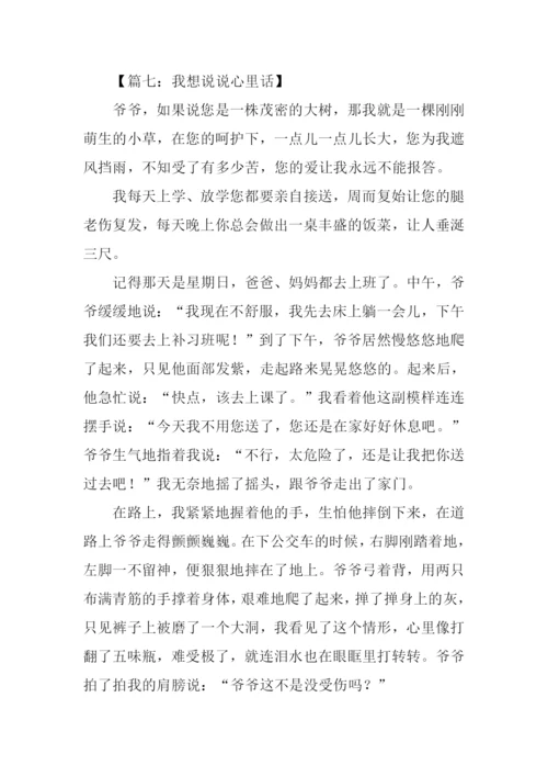 我想说说心里话作文.docx