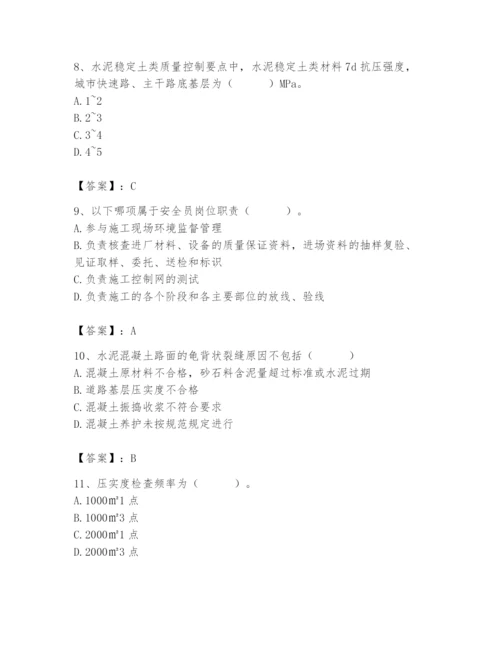 2024年质量员之市政质量专业管理实务题库及完整答案（全国通用）.docx