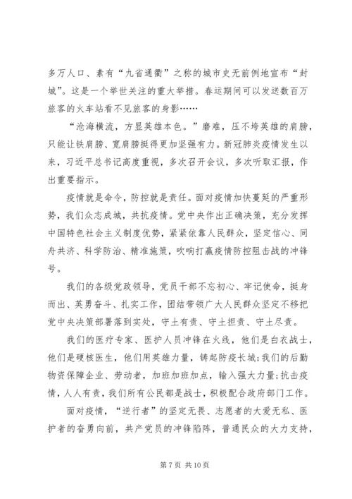 雄关江河同心观后感.docx