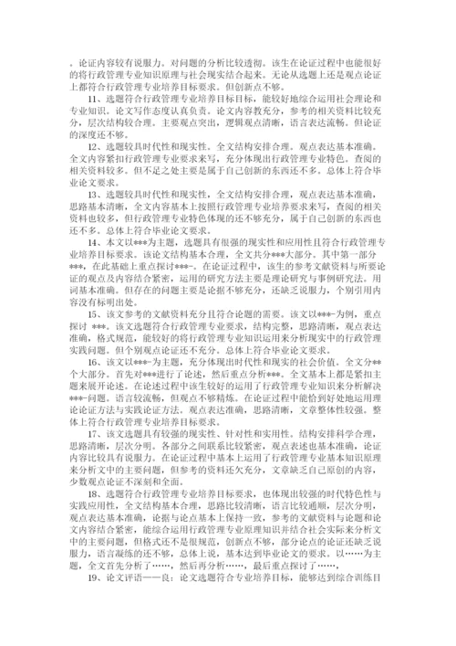 2023年论文答辩小组老师评语.docx