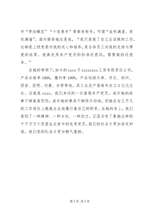 我身边的共产党员征文 (5).docx