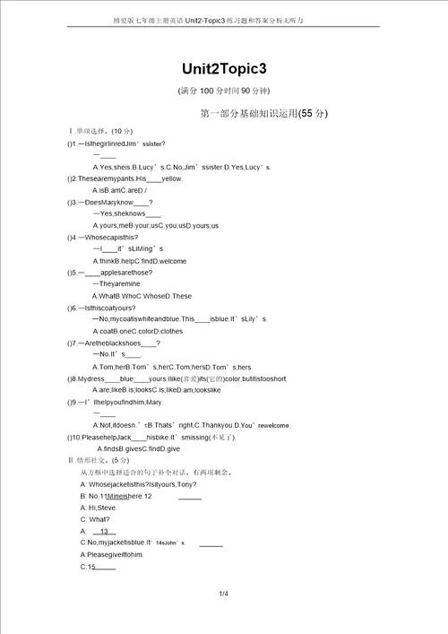 仁爱版七年级上册英语Unit2Topic3练习题和答案解析无听力