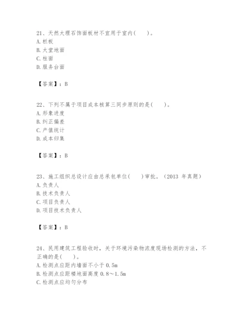 2024年一级建造师之一建建筑工程实务题库及答案【基础+提升】.docx