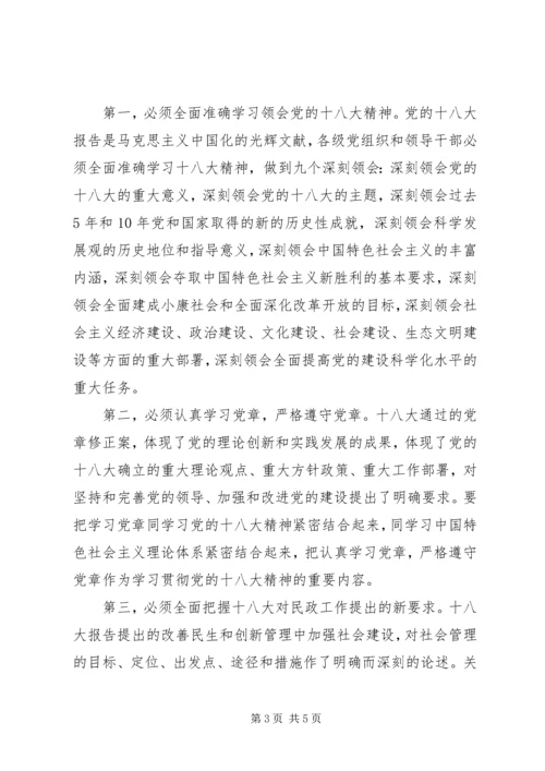 在学习宣传贯彻党的十八大精神动员大会上的讲话.docx